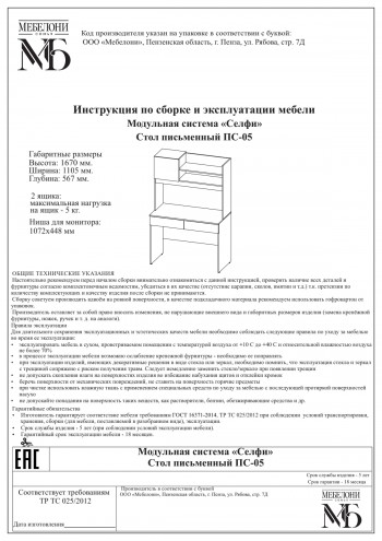 Стол письменный ПС-05 Селфи крафт/белый в Утянке - utyanka.mebel54.com | фото